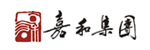 嘉和城